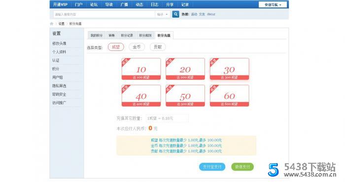 Discuz插件 – 开通VIP免费版V1.6支付宝微信购买会员组