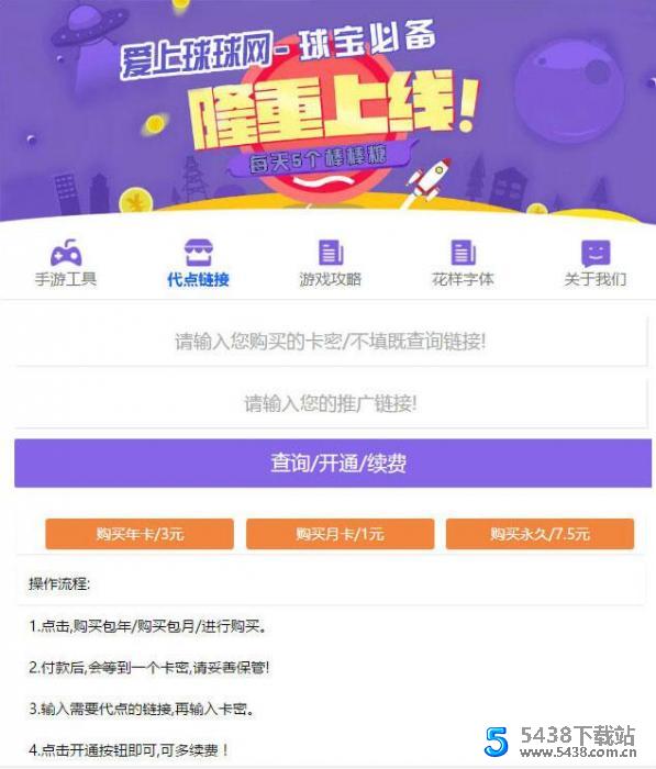PHP球球大作战代点源码 开源无加密+简单安装说明