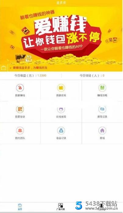 Thinkphp金多多广告机系统源码 自动阅读广告挂机赚钱