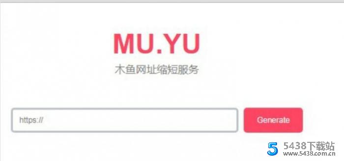 木鱼网址缩短服务 短域名生成网站源码