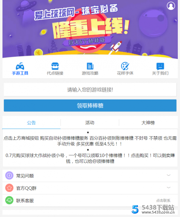 球球大作战代点源码无加密开源