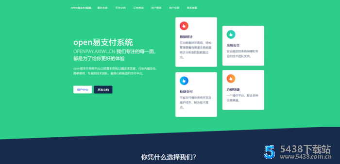 全开源OPEN易<span class='h-light'>支付</span>V4.0修复版源码