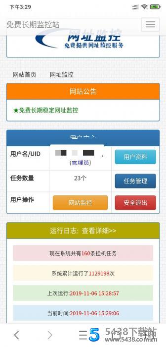 网站url监控源码_支持秒赞监控