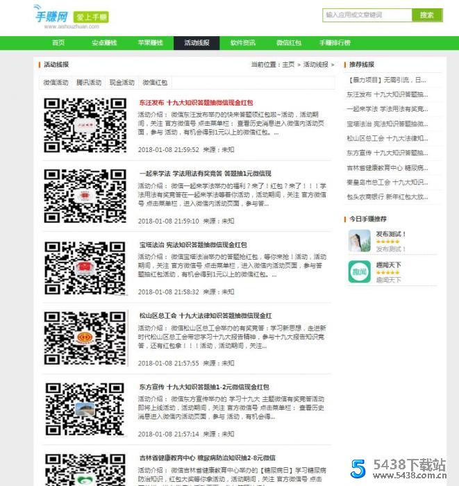 织梦DEDE仿爱手赚网手赚<span class='h-light'>导航</span>网站源码手赚App下载<span class='h-light'>导航</span>站+手机版