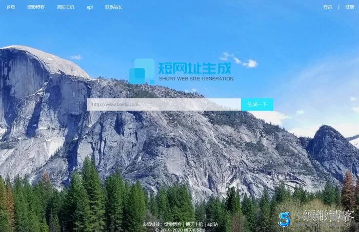 搏天短网址管理系统网站源码V2.0版