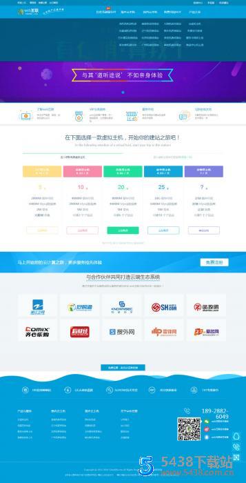 2021赚钱模式kangle虚拟主机空间销售网站源码