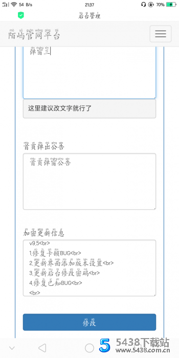 PHP个人官网源码全解密带后台