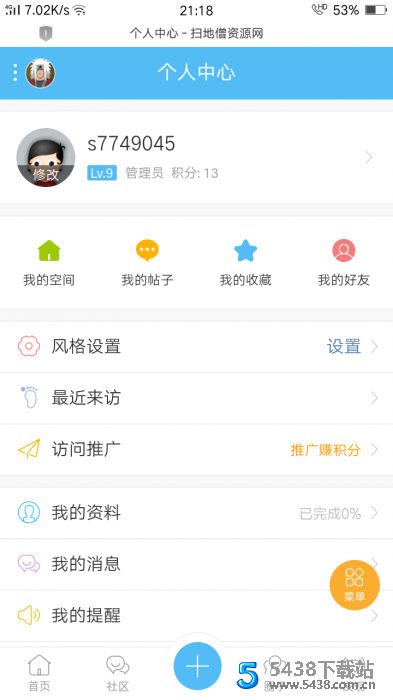 强大好看的dz论坛社区源码手机端