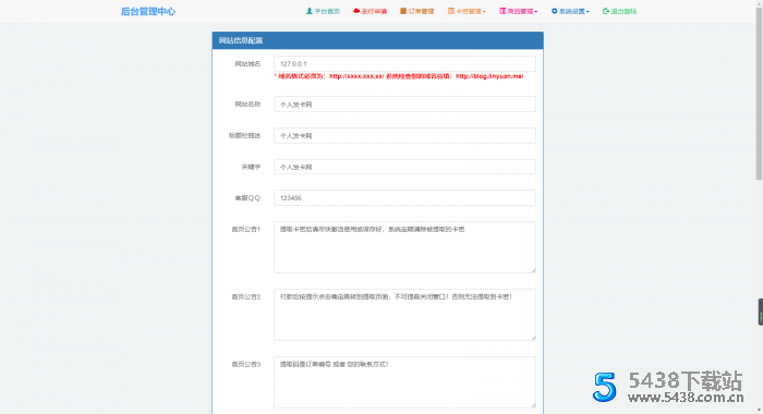 <span class='h-light'>自动发卡</span>网源码V7.0