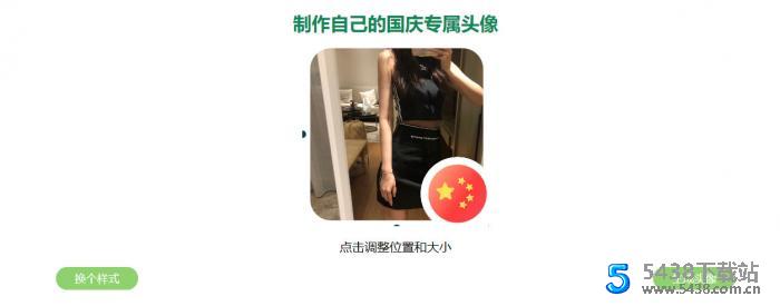 国庆比较火的给头像加国旗源码