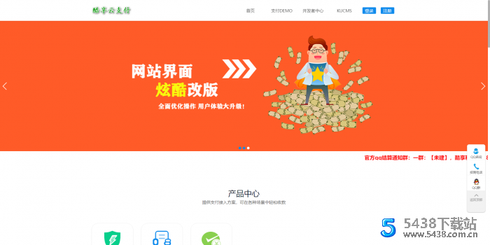 新版酷享云<span class='h-light'>支付</span>系统第三方第四方<span class='h-light'>支付</span>源码