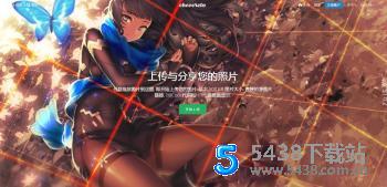 图床程序去后门免授权版源码