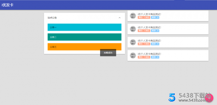 简易风格i优个人<span class='h-light'>自动发卡</span>个人<span class='h-light'>自动发卡</span>系统新款上线