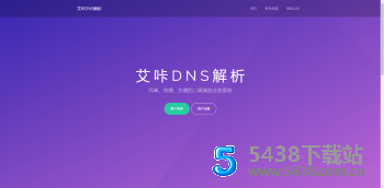 艾咔二开二级域名分发系统