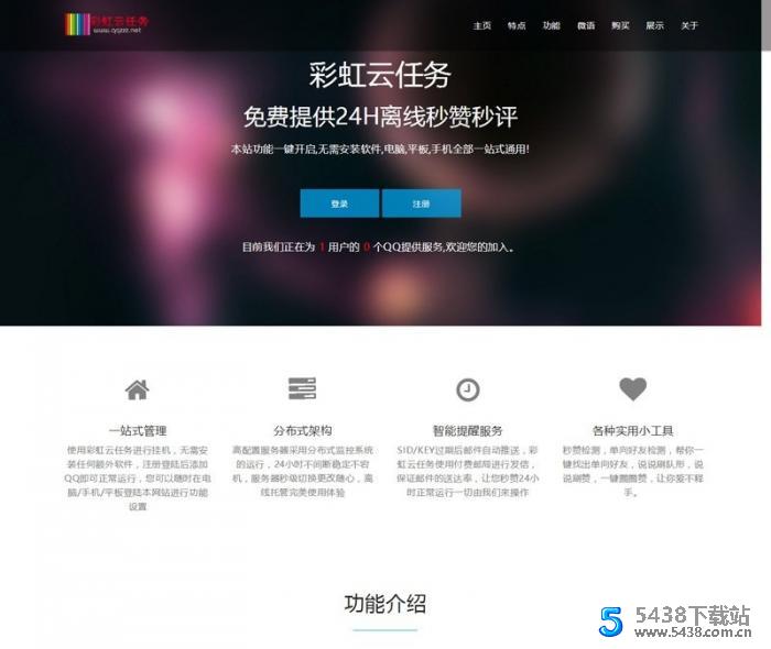 彩虹云任务7.27免授权源码分享