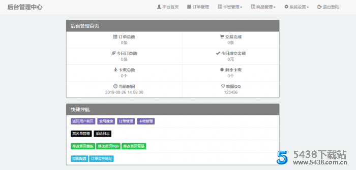 新发卡系统已对接艾K支付内置3套模板