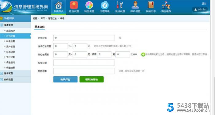 ThinkPHP微信独立精彩互换抢红包系统源码开源版