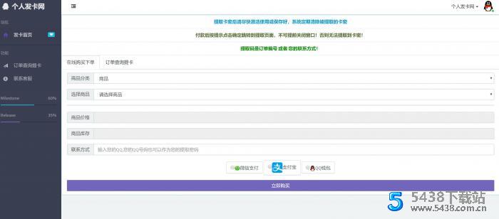 一款简约个人<span class='h-light'>发卡</span>程序V4.0版本源码