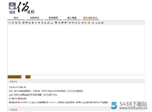 网站SEO文章伪原创在线生成网站源码 【PHP源码】