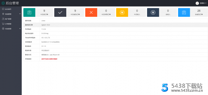 价值4999的码<span class='h-light'>支付</span>商业版 完美可运营