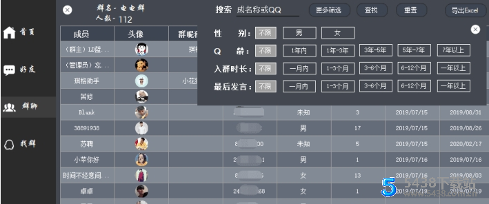qq群成员提取器2021版v1.0 绿色版