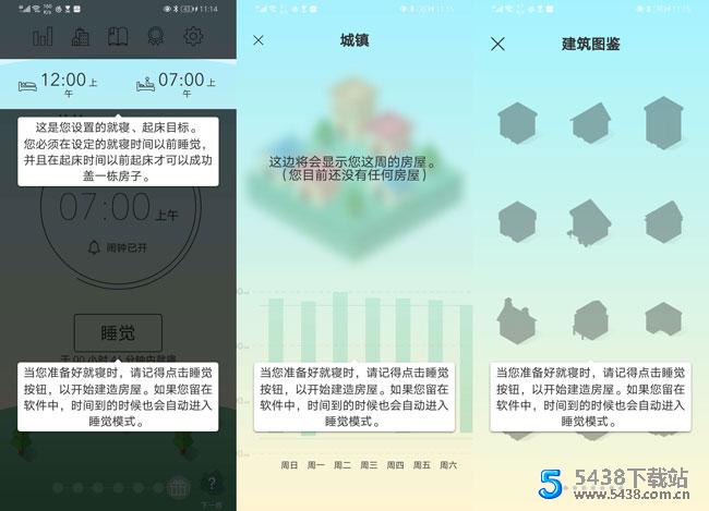 睡眠小镇V4.6养成RPG的闹钟下载