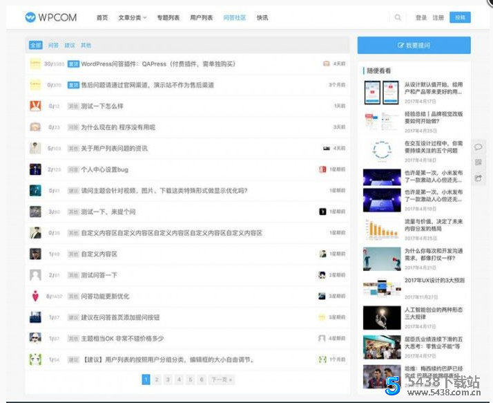 WordPress问答插件QAPress WP博客问答插件