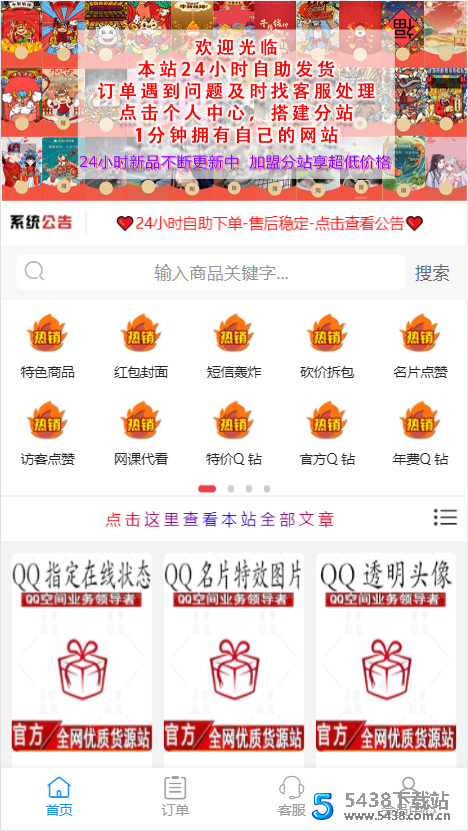 store彩虹<span class='h-light'>代刷</span>商城模板分享