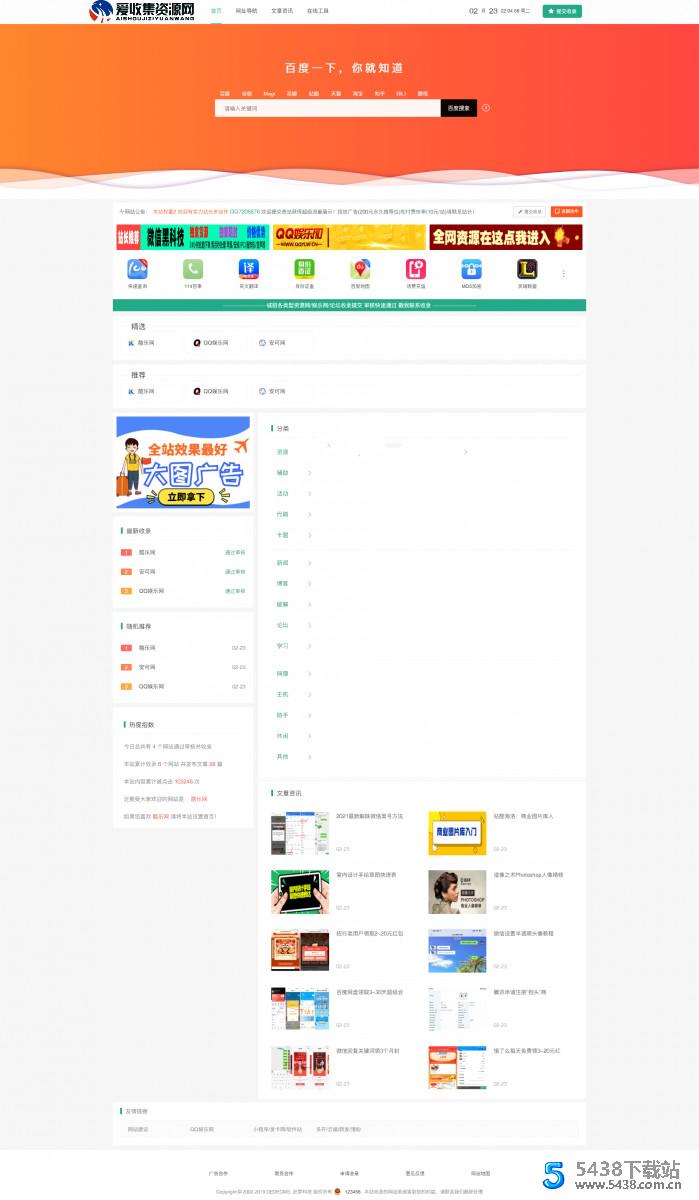 织梦cms站长<span class='h-light'>导航</span>网站源码