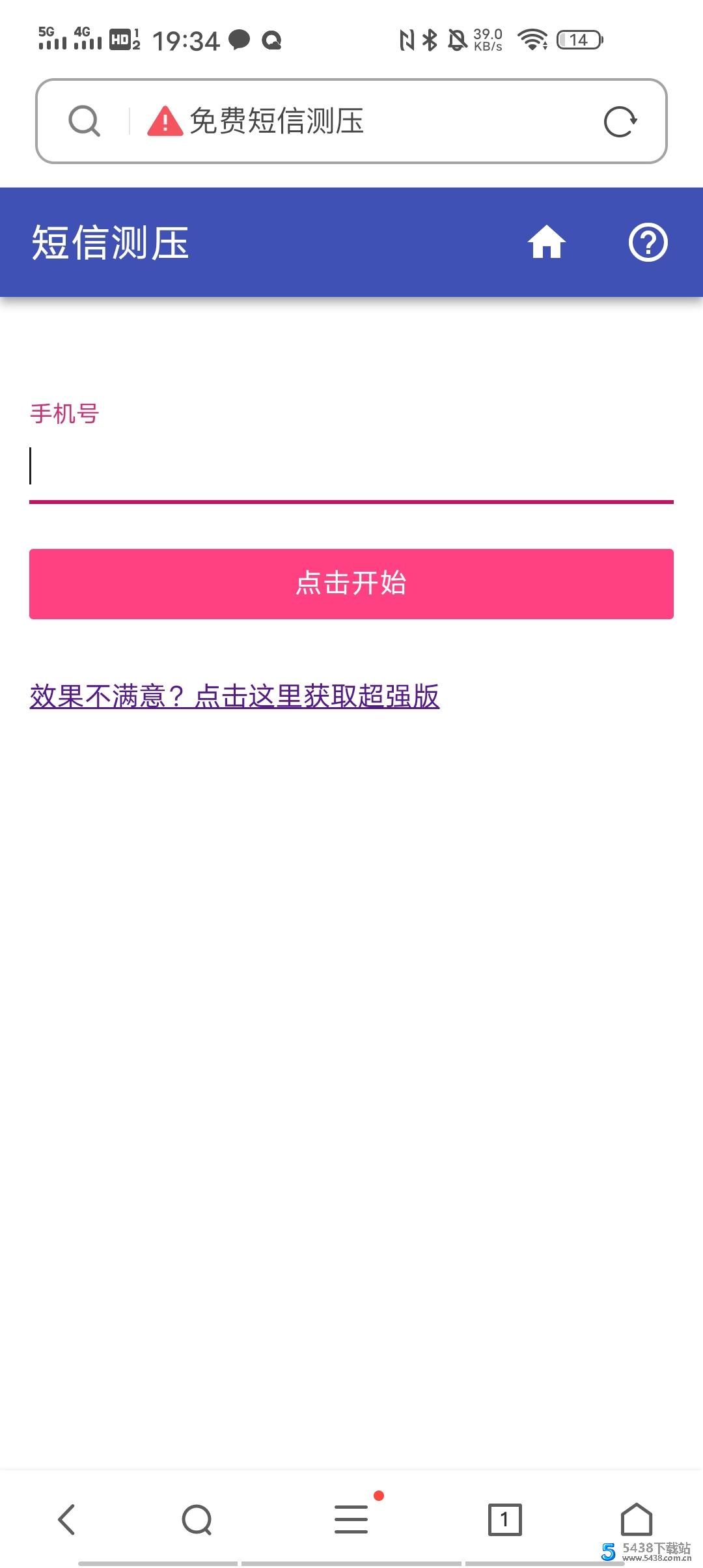 HTML<span class='h-light'>短信</span>测压引流源码