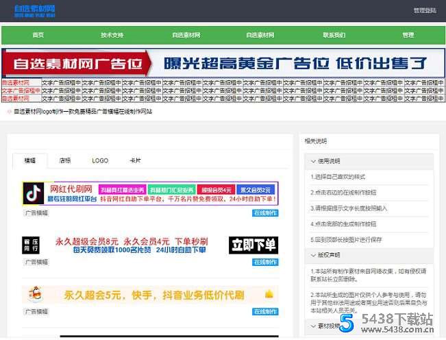 广告横幅logo图标在线制作网站源码引流必备