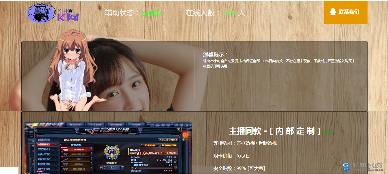 超漂亮好用售卖辅助网的源码分享