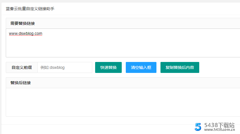 蓝奏云自定义域名链接替换网站源码