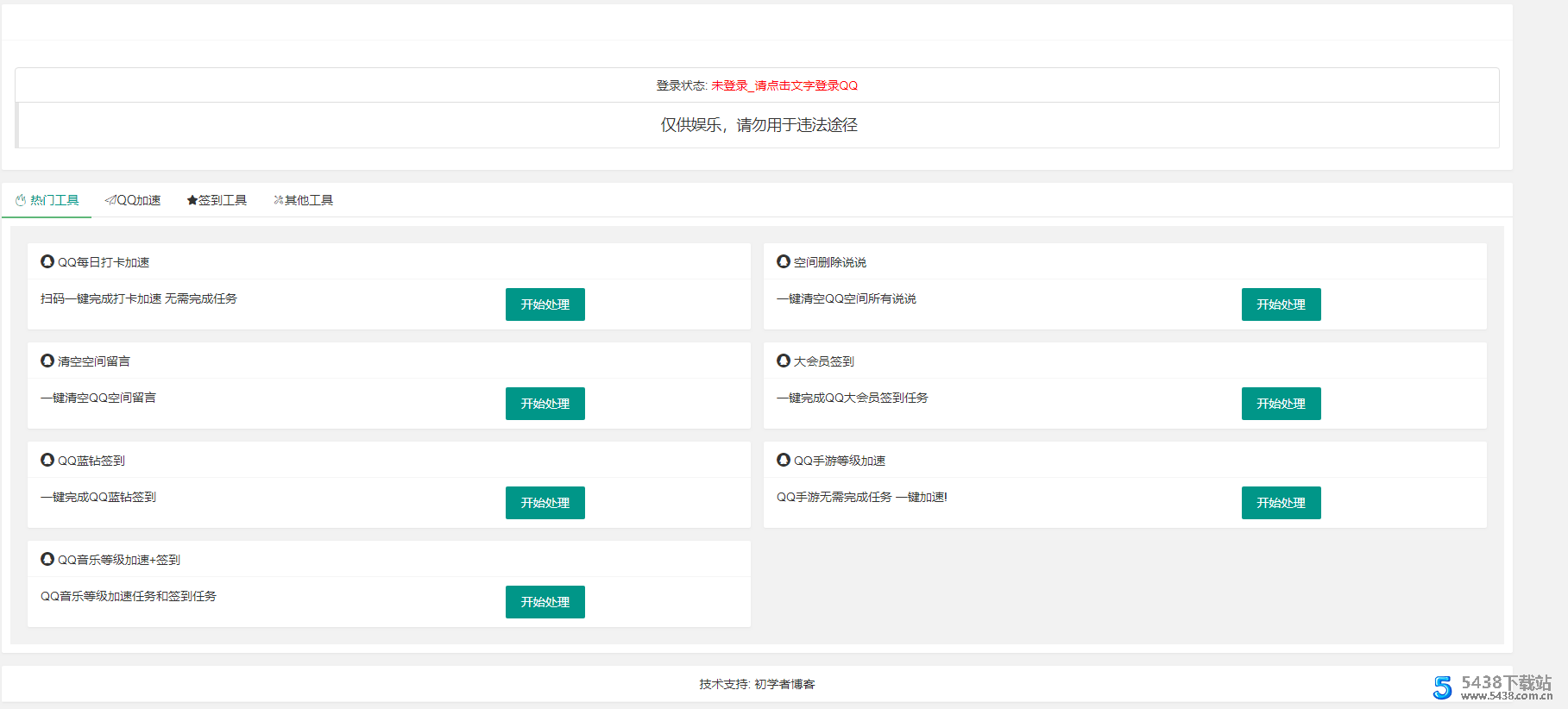QQ网页签到加速小工具PHP源码二次优化版 包含QQ空间功能