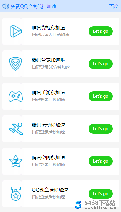一整套的QQ代挂加速源码，官方接口安全使用