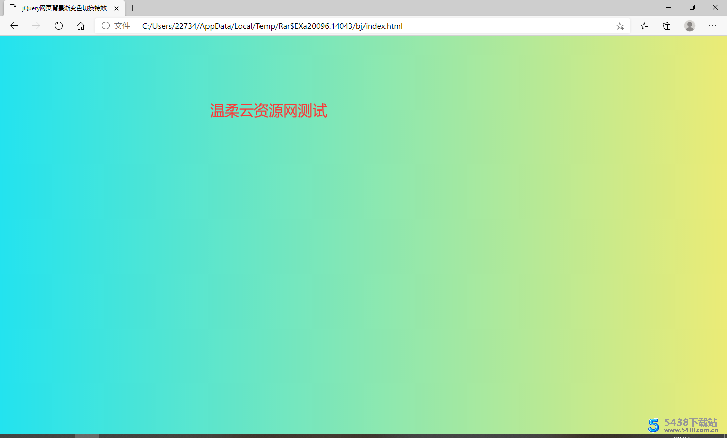 很漂亮网页背景渐变色代码背景颜色不断变换