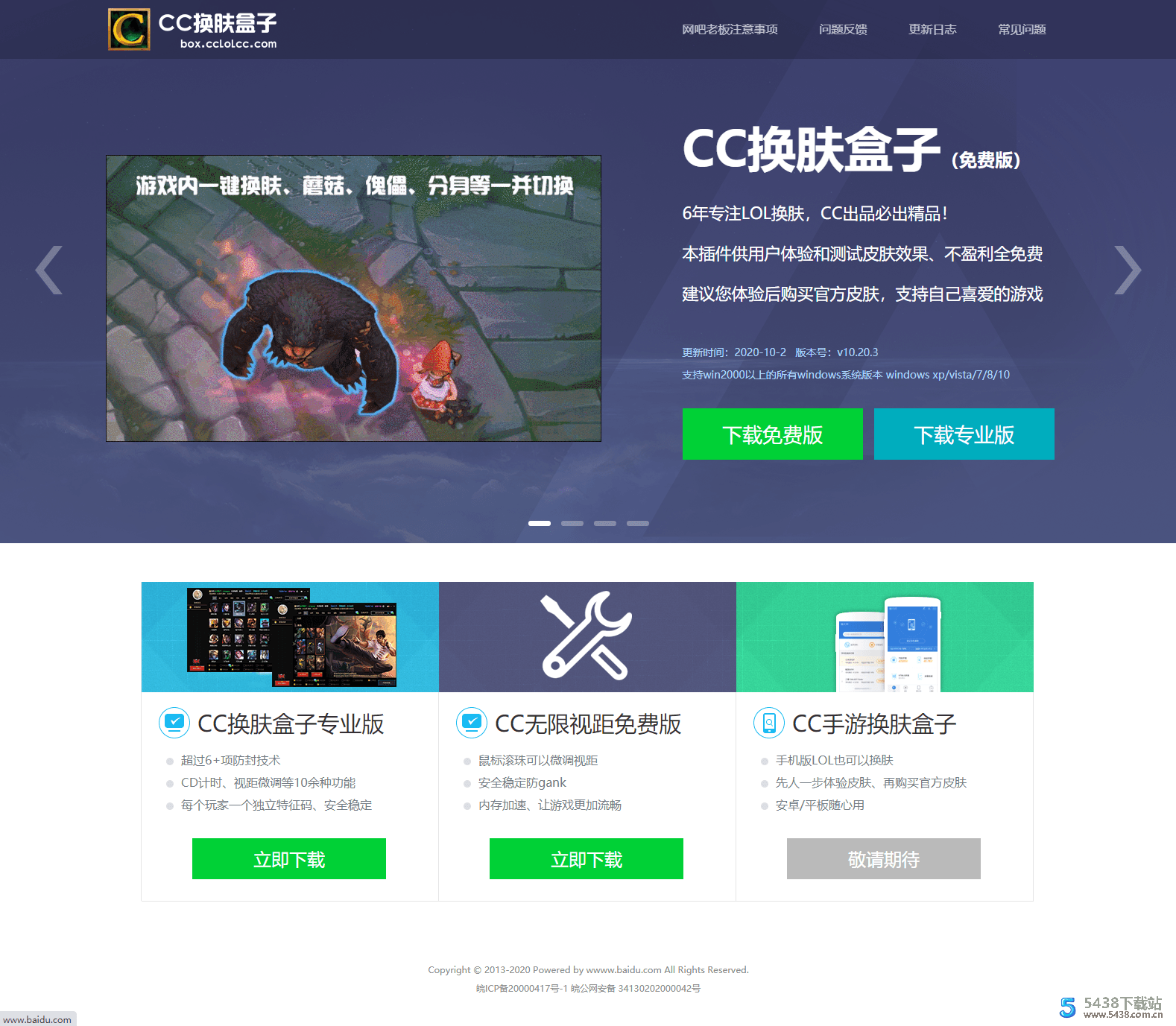 LOLCC换肤盒子官网网站源码