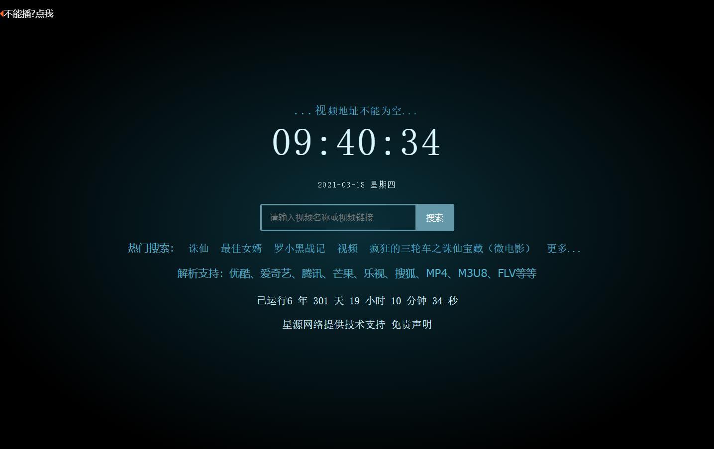 <span class='h-light'>影视</span>解析Xyplayer 3.95正式版