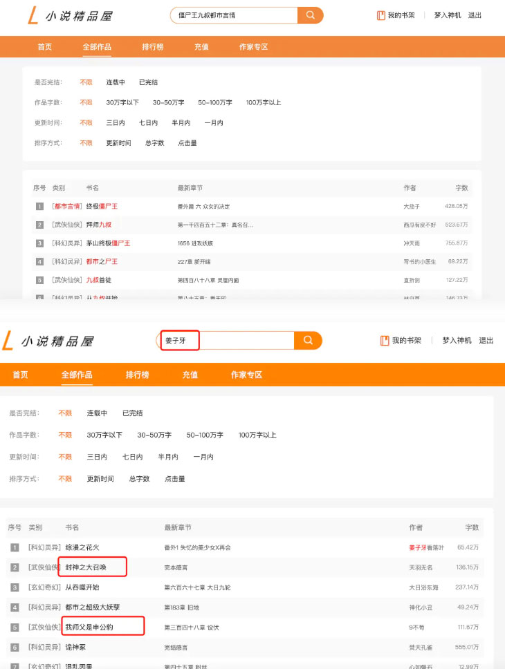 java橙色风格<span class='h-light'>小说</span>精品屋<span class='h-light'>小说</span>网站源码