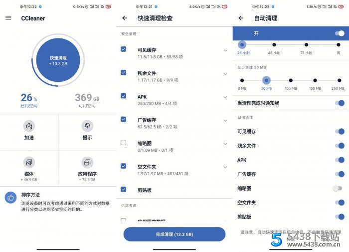 安卓CCleaner手机垃圾文件扫描清理工具 v5.5.0专业版