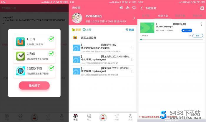 安卓磁力云不限速下载工具 v2.6.4