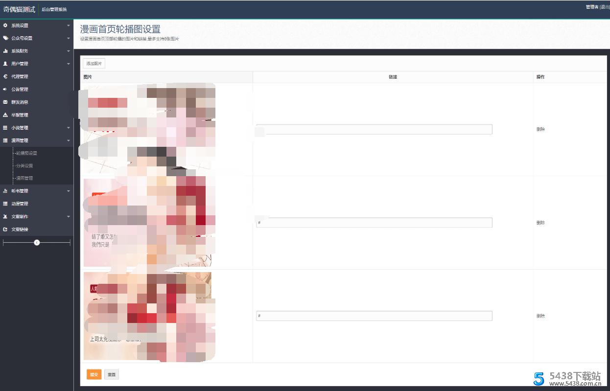 漫画<span class='h-light'>小说</span>听书三合一分销平台源码