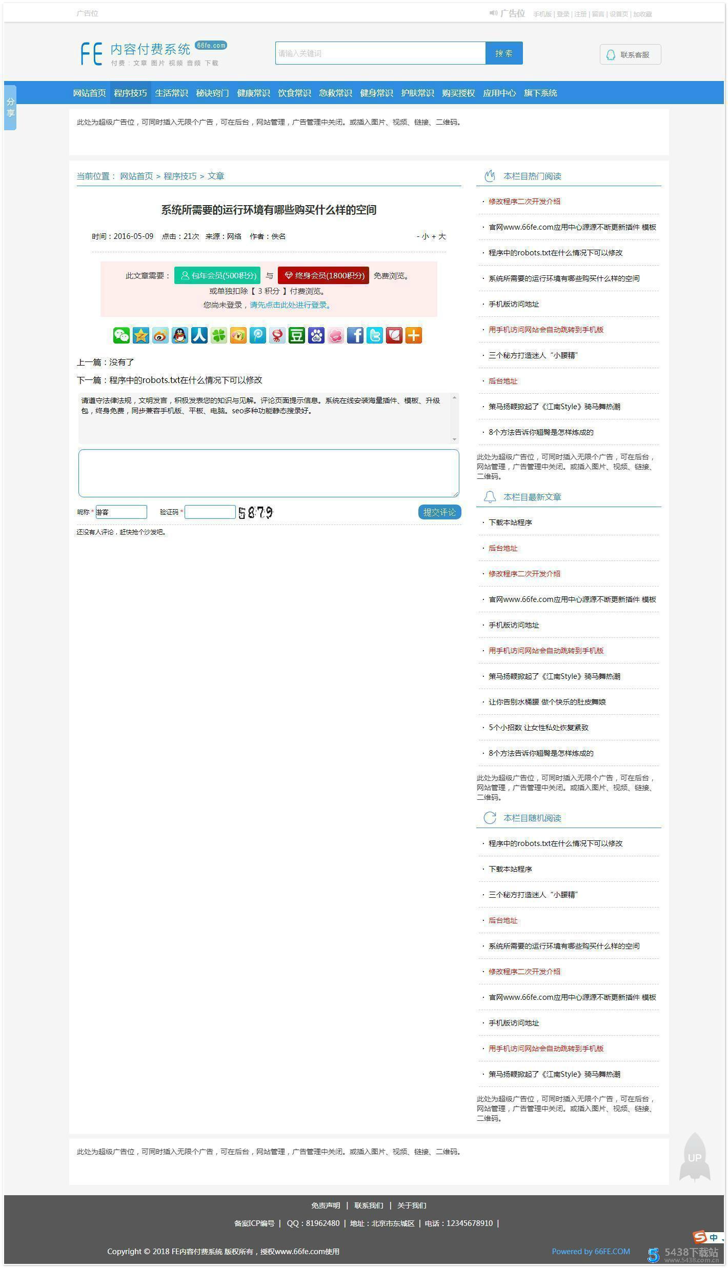 FE内容付费系统响应式(带手机版) v5.46