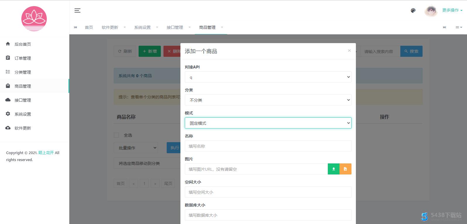 SF简易IDC系统V1.0免授权