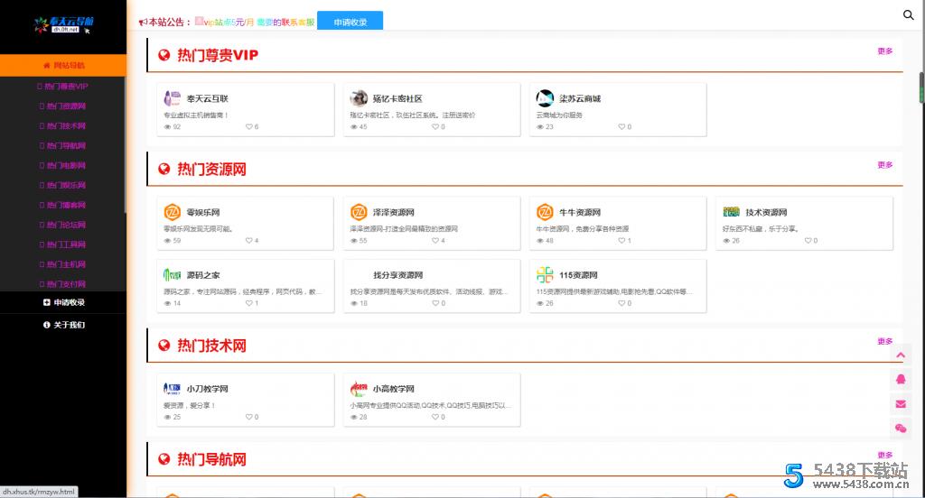 导航网/广告位/导航分类/可运营
