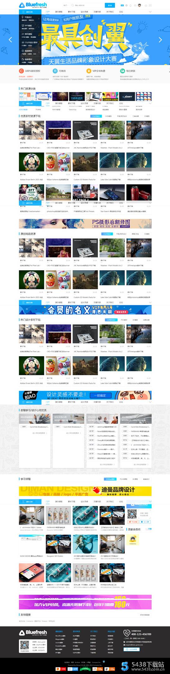 discuz迪恩素材教程资源图片下载站源码