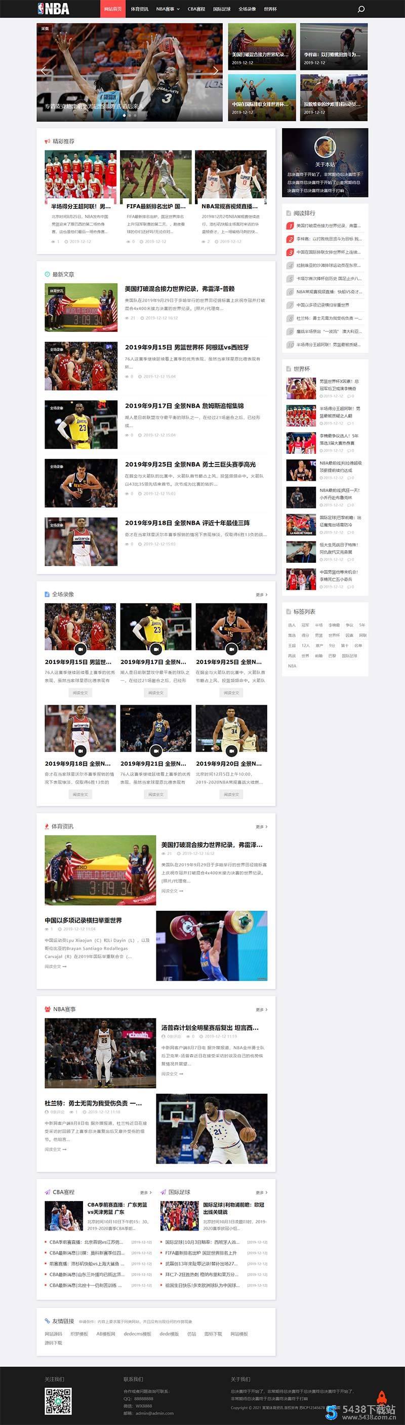 响应式NBA体育赛事资讯类织梦模板（自适应手机端）