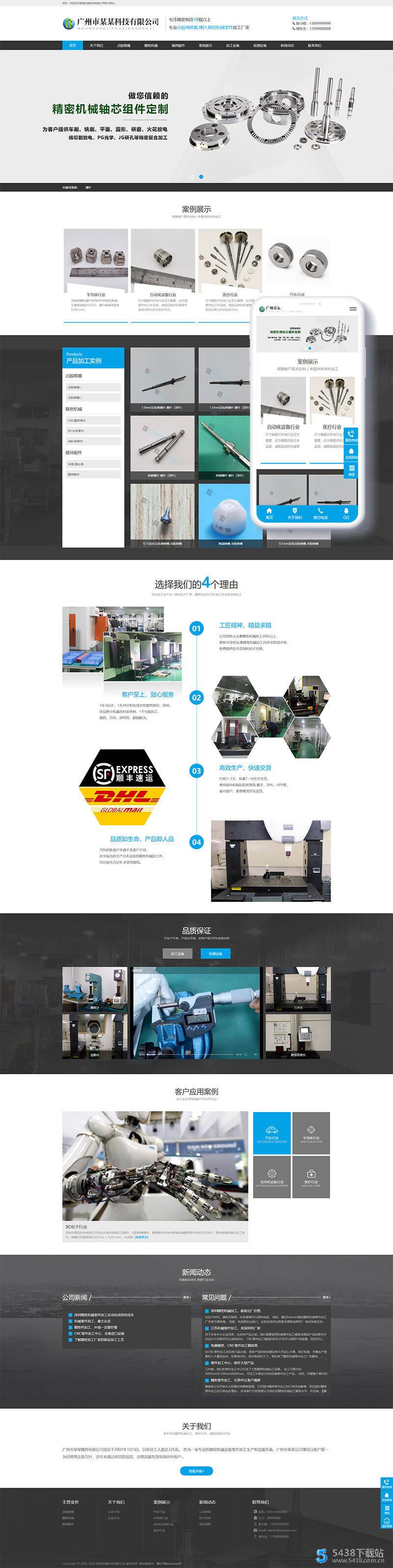 织梦响应式精密机械模具类网站织梦模板(自适应手机端)
