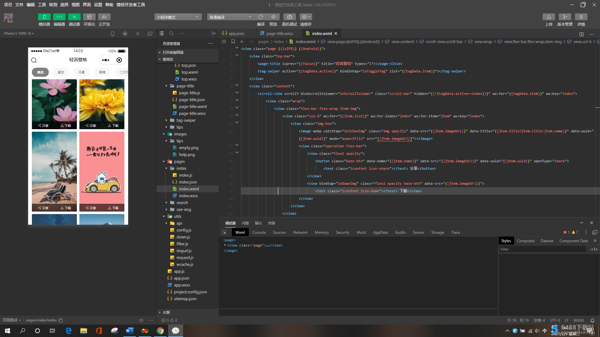 轻言壁纸微信小程序源码