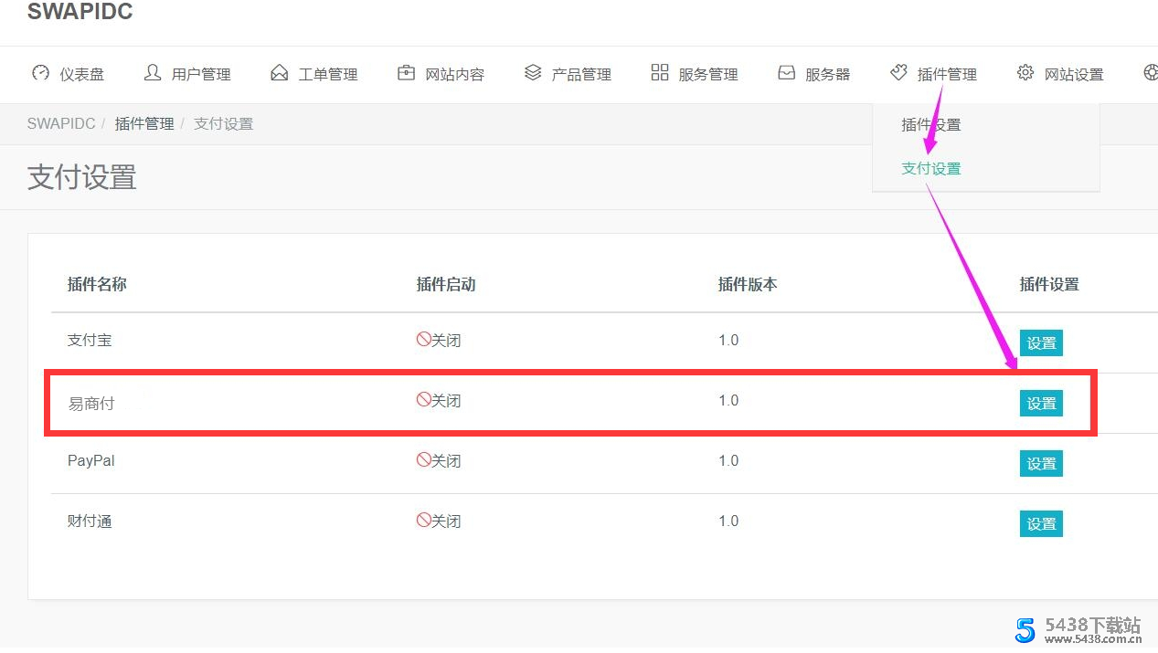 SWAPIDC主机系统 对接三方银行<span class='h-light'>支付</span>接口扩展插件 微信+<span class='h-light'>支付</span>宝接口
